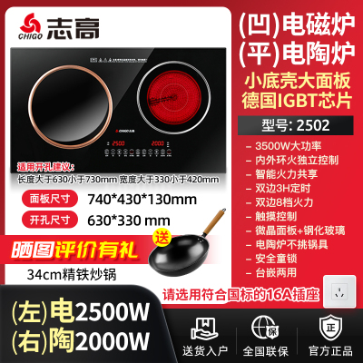 志高电磁炉嵌入式双灶家用大功率3电磁灶台式电灶(凹面 小底壳大面板免扩孔)电磁灶2500w+电陶灶2000w