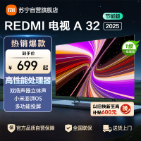 小米电视32英寸REDMI A32 2025节能版一级能效多功能投屏金属全面屏双扬立体声L32RA-RAE