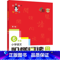 六年级 小学通用 [正版]新版俞老师教阅读 小学语文阶梯阅读培优训练 第七版 7版 俞翠霞 一年级二年级三年级四年级五年