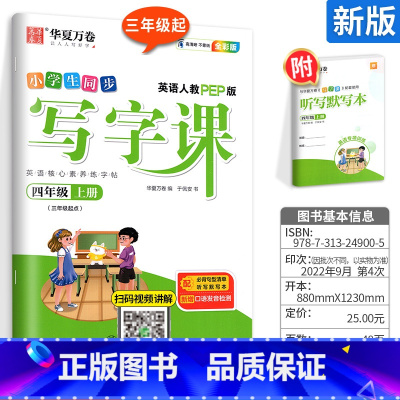 [全彩版]四 上(英语)配听写默写本 [正版]字帖写字课一二三四五六年级上册下册 下上语文英语同步练字帖一年级字帖练字小