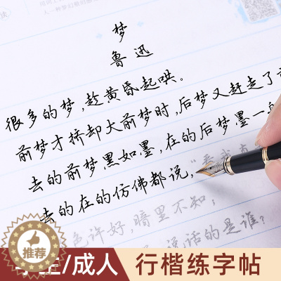 [醉染正版]行楷字帖钢笔成年吴玉生行书硬笔书法临摹练字帖高中生初中生名家散文华夏万卷女生优美诗歌男生手写体成人诗词漂亮字