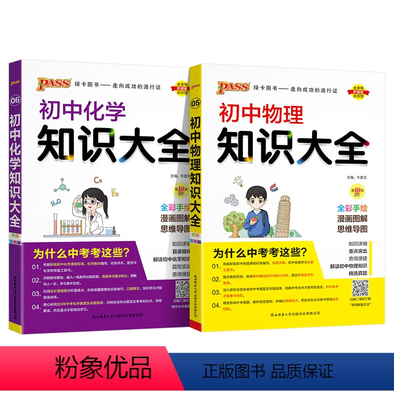 物理+化学 初中通用 [正版]全国通用初中化学知识大全2025新版九年级实验探究知识清单公式定律全解初三中考总复习资料基