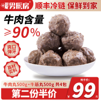 [第二份半价]暖男厨房 潮汕牛肉丸子手打正宗潮州牛筋丸双拼4包火锅食材肉丸类组合装1000g