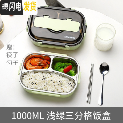 三维工匠专用饭盒儿童男餐盘中学生小学生分格不锈钢保温带盖女上班族防烫 3格绿色1000+筷子勺子