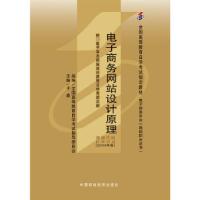 正版新书]电子商务网站设计原理于淼 编9787509504444