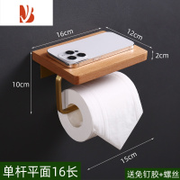 三维工匠厕所纸巾架卷纸架卫生间纸巾盒家用洗手间壁挂实木榉木防水免打孔 榉木单杆平面16长 打孔/免打孔