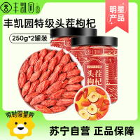 丰凯园实业 宁夏特产中宁红枸杞子茶 特级250g/罐*2 免洗大粒