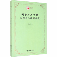 音像鲍曼与马克思 以现代批判为题周发财