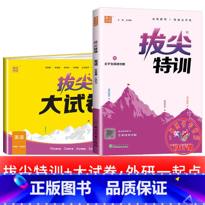 2册[拔尖特训+拔尖大试卷]外研版(一起) 二年级下 [正版]2025春拔尖特训英语外研版一年级起点英语练习册外研社小学