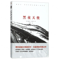 [M]黑夜天使/康奈尔·伍里奇黑色悬疑小说系列-9787532172849