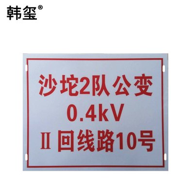 韩玺 杆号牌 200x200mm /张