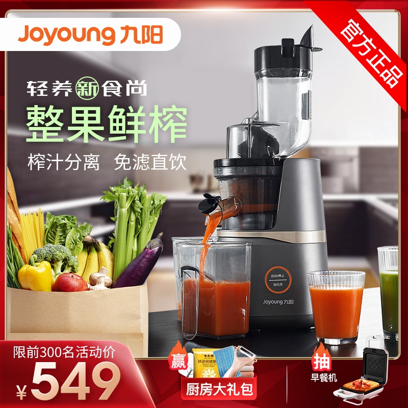 九阳(joyoung) 榨汁机 家用全自动 原汁机果蔬机果汁机汁渣分离多功能