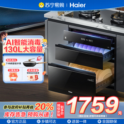 ￼￼海尔(Haier)消毒柜嵌入式 130L三门三抽大容量 家用消毒碗柜 紫外线+光波巴氏消毒新升级 婴儿奶瓶EB130