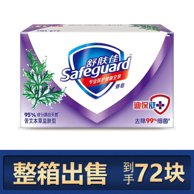 舒肤佳(Safeguard )苦艾本草益肤型香皂105克 整箱批发72块装(新老包装随机发货)