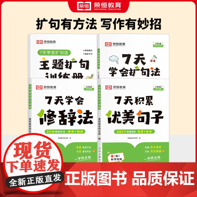 优美句子积累与仿写7天学会扩句法修辞法 好词好句好段大全小学语文摘抄本小学生扩句练习题五感法写作文金句仿写句子专项训练主