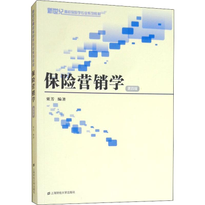 [M]保险营销学 第4版-9787564230968