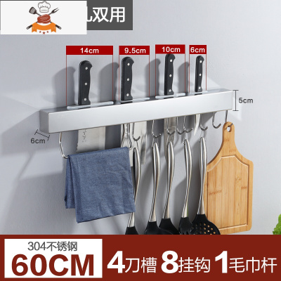 免打孔304不锈钢刀架厨房用品大全置物架壁挂式多功能毛巾收纳架 敬平 60cm(加厚304不锈钢)刀具架