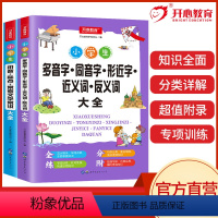 小学生多音字+拼音标点符号2本 小学通用 [正版]开心教育 小学生知识点大全拼音·标点·常考文学常识大全+多音字·同音