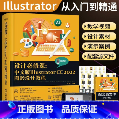 [正版]ai教程书籍2023ai软件教程书中文版adobeillustratorCC2022从入门到精通平面广告设计安