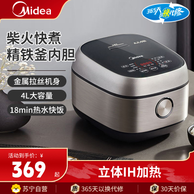 美的(Midea)电饭煲电饭锅IH加热家用4L/升大容量电饭锅多功能智能预约精铁釜蒸米饭锅煮饭锅MB-FB40S701