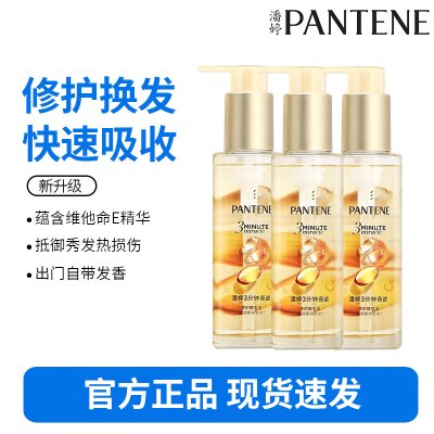 潘婷三分钟护发精油干枯柔顺改善毛躁官方正品 90g*3瓶