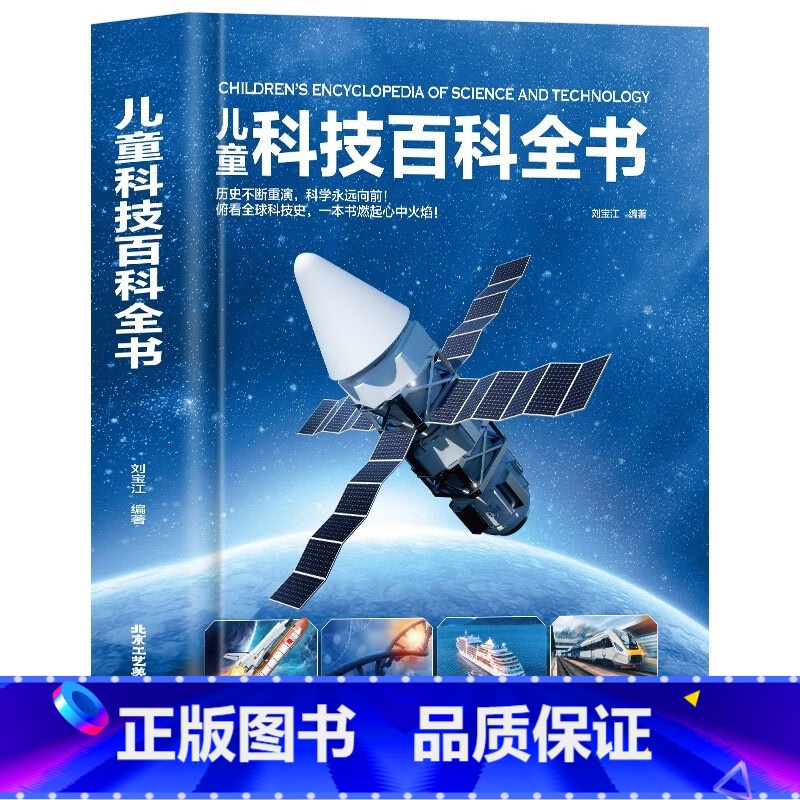 儿童科技百科全书 [正版]抖音同款 秒懂未来科技漫画版全套6册 人工智能机器人元宇宙生命科学星际旅行漫画新科技儿童趣味百