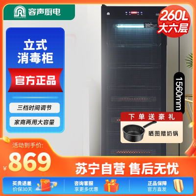 容声消毒柜家用立式大容量厨房餐具碗筷商用消毒碗柜餐饮305系列 一星级 260L 六层单门+紫外线臭氧消毒