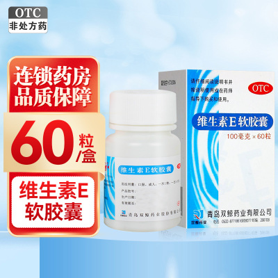双鲸维生素E软胶囊60粒 用于心 脑血管疾病及习惯性流产 不孕症的辅助治疗