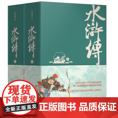 水浒传精装典藏版作家出版社施耐庵著 青少年版四大名著之一九年级必读的课外书阅读初高中生文言文白话文正版原著完整版人民教育
