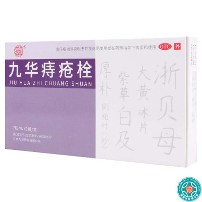 济民可信九华痔疮栓2.1g*7粒/盒清热止痛用于各种类型的痔疮