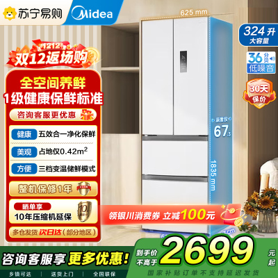 美的(Midea)340一级能效双变频法式多门四开门小型白色家用冰箱超薄风冷无霜节能低噪MR-340WFPE白色以旧换新