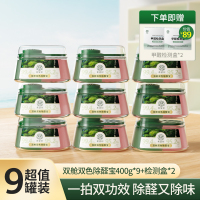 full of hope希望树双舱双效除醛宝除甲醛神器新房急入住400g*9罐