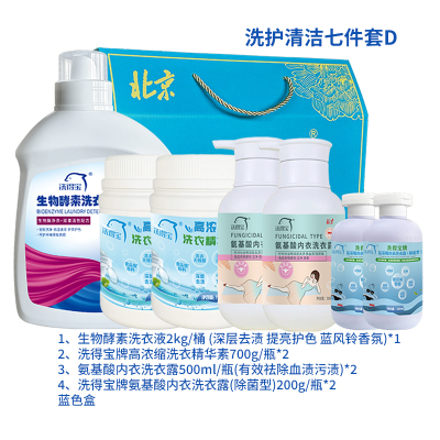 洗得宝洗护清洁7件套D款洗衣液2kg*1+高浓缩洗衣精华素700g*2+内衣洗衣露500ml*2+200ml*2