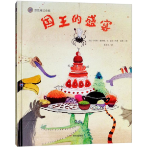 [M]国王的盛宴-9787533297718