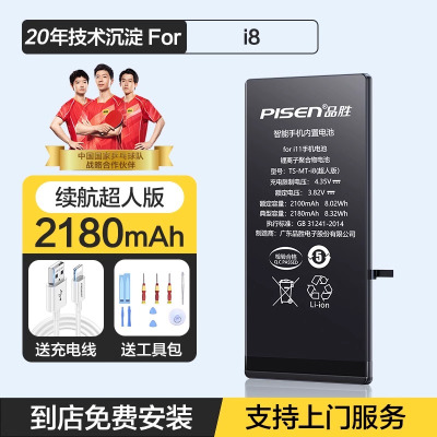 [免费就近安装正品超高容量]原装品胜(PISEN)电池适用苹果手机电池iphone8 八换电池iPhone8 2180