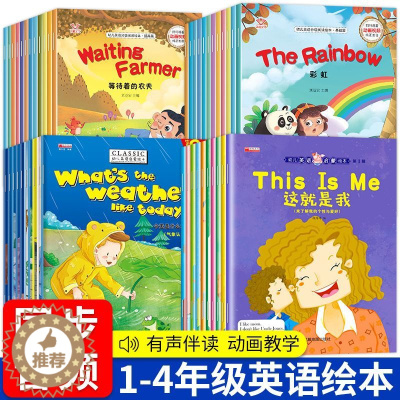 [醉染正版]英语绘本三四年级五六年级 小学一年级上册二年级下册课外阅读书儿童分级阅读绘本故事书1-5年级有声伴读启蒙认知