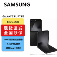 三星 Galaxy Filp7 FE 8GB+256GB 炫熠黑 折叠屏手机 5000万像素 AI手机