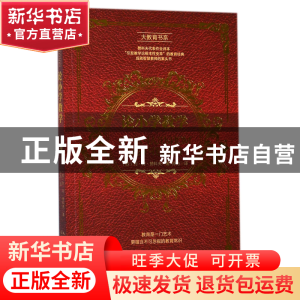 正版 论小学教学/大教育书系 (苏)列·符·赞科夫|译者:孙为 长江文