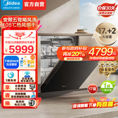 美的(Midea)嵌入式洗碗机GX1000Max-Q 升级17套+2 三层大容量变频五臂飓风洗 105℃热风烘干四星消毒