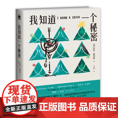 我知道一个秘密