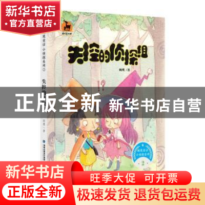 正版 失控的侦探组 顾鹰著 福建教育出版社 9787533479909 书籍