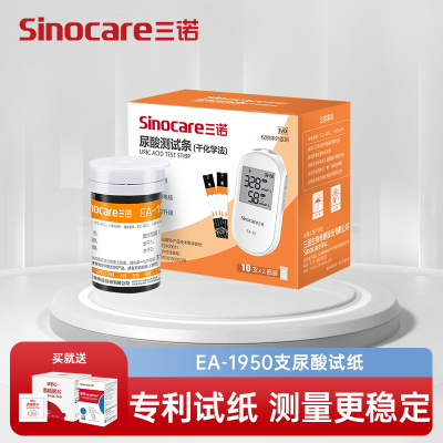 三诺EA-19尿酸检测仪家用血糖仪医用精准试纸 50支尿酸试纸