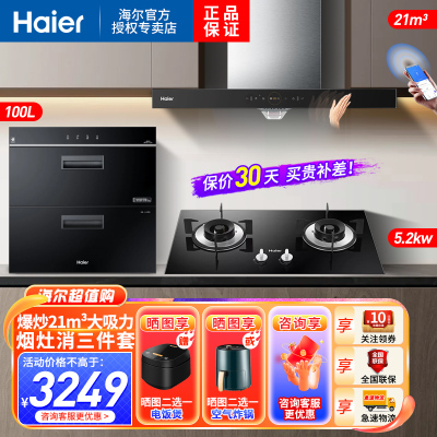 海尔(Haier)欧式抽油烟机烟灶消套装21立方大吸力天然气烟灶柜套装ET926U1+Q2BE50天+100升消毒柜