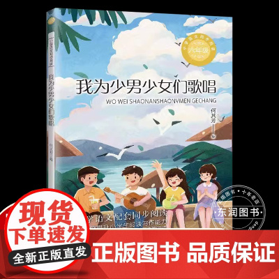 我为少男少女们歌唱何其芳著六年级下册读的课外书经典小学语文同步阅读教材配套课文里的作家系列长江文艺出版社