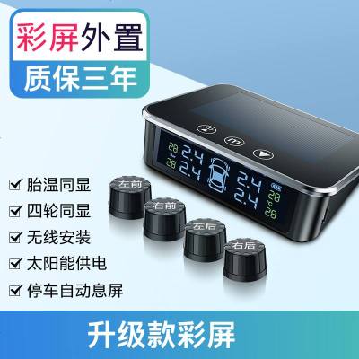 [补贴10%]胎压监测器无线汽车外置内置检测仪高精度轮胎气压通用表智太阳能 外置 升级触屏款[彩屏]外置★质保3年