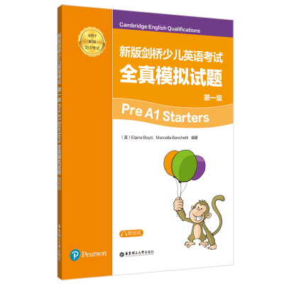 全真模拟试题第二级 小学通用 [正版新书]新版剑桥少儿英语考试全真模拟试题课堂笔记天天练小升初*刷题第一二三级赠音视频手