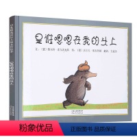 是谁嗯嗯在我头上精装绘本 [正版]是谁嗯嗯在我头上精装绘本启发硬壳书籍安徒生金奖国际获奖绘本便便早教启蒙绘本儿童0-3-