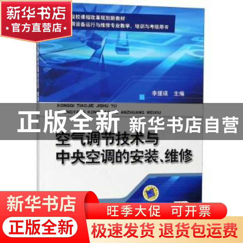 正版 空气调节技术与中央空调的安装、维修 (明)秦昌遇 中医古籍