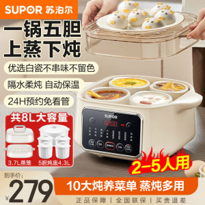 苏泊尔(SUPOR)电炖锅电炖盅一锅五胆4.3L总容量陶瓷内胆上蒸下炖燕窝隔水炖24小时预约2-5人DZ25FC859