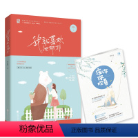 [正版]正邮 签名版我喜欢他那样 蒋牧童经典甜宠之作花火青春言情桃之夭夭试读小说霸道总裁甜宠文 书籍